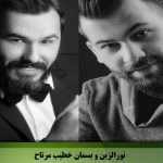 دانلود آهنگ عربی مرتاح از نور الزین و بسمان خطیب